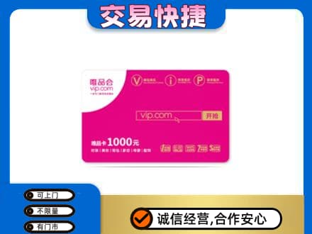 平凉购物卡回收唯品会卡.jpg