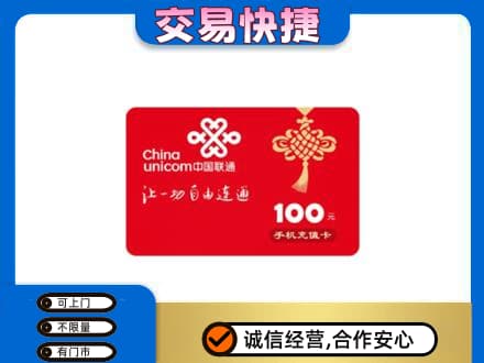 平凉购物卡回收联通卡.jpg