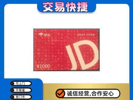 平凉购物卡回收京东卡.jpg