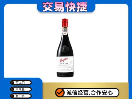 平凉洋酒回收奔富红酒.jpg
